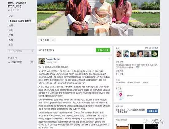 不丹网友贴文：到底是谁在霸凌不丹？