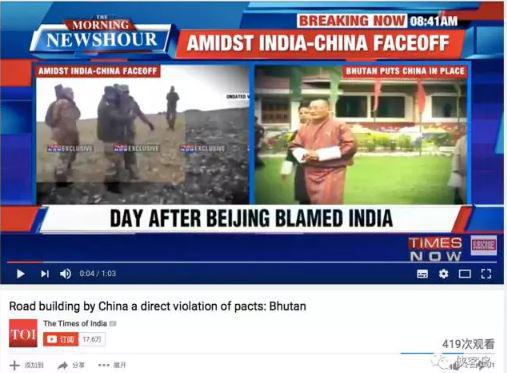 《印度时报》声称中国修路直接“侵犯”了不丹