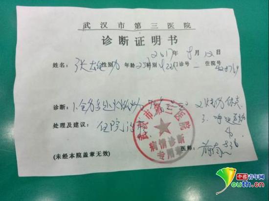 武汉市第三医院诊断证明书。家属供图