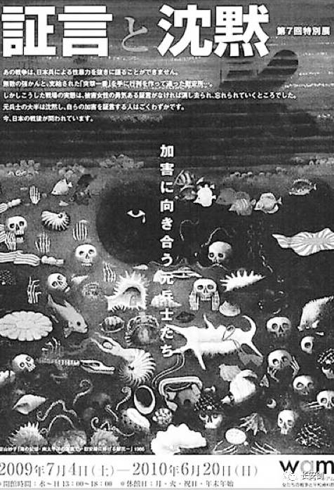 （图：日本女画家富山妙子《海之记忆·献给慰安妇之花》的海报）