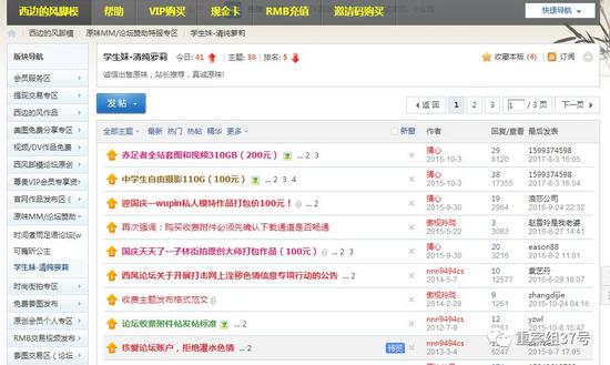 网站“西边的风”相关论坛内容。 网站截图