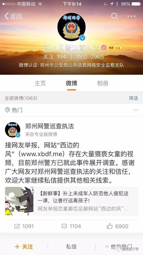 警方对该网站展开调查。 手机截图