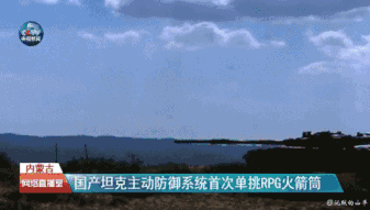 图为搭载GL-5型APS的VT-4坦克进行拦截的动态视频。