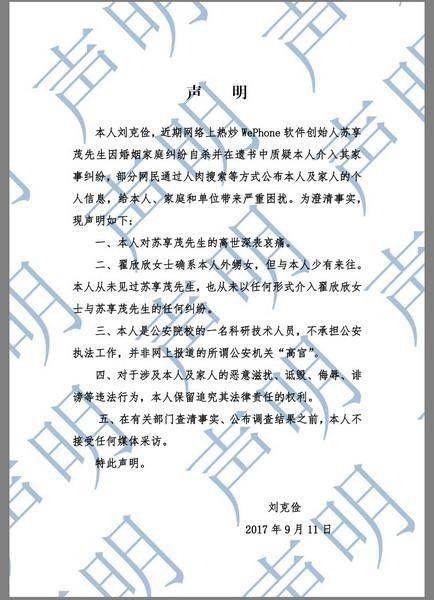 公安大学确认翟某舅舅身份 刘克俭发声明称与翟某少有来往