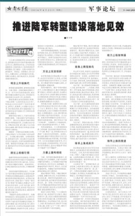 △ 去年8月，廖可铎在《解放军报》刊发文章