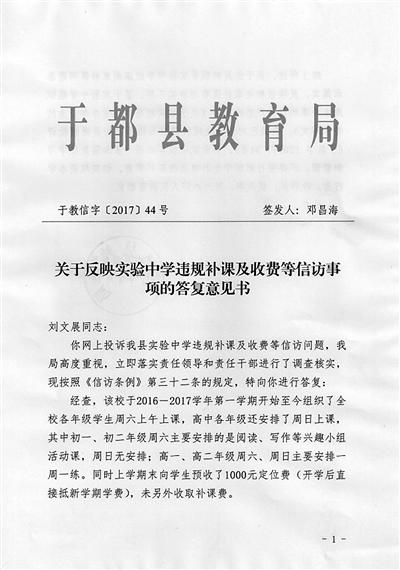 教育局对刘文展举报内容的回复