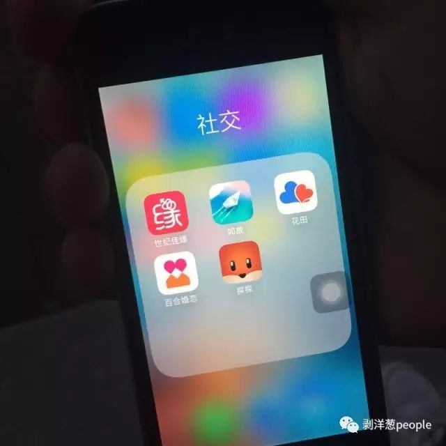 　　▲一位程序员手机里安装的婚恋交友APP。他今年27岁，之前只谈过一段半年的异地恋。新京报记者罗婷 摄