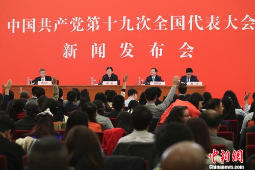 10月17日，中国共产党第十九次全国代表大会新闻发言人庹震在北京人民大会堂举行新闻发布会。 中新社记者 盛佳鹏 摄