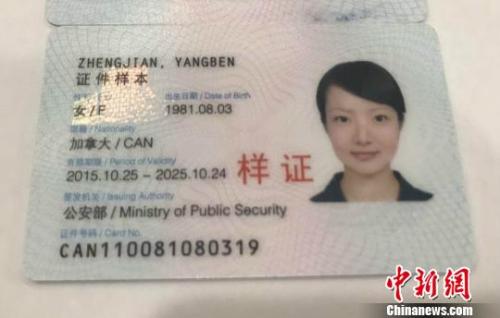 图为新版外国人永久居留身份证样证。　杨颜慈 摄