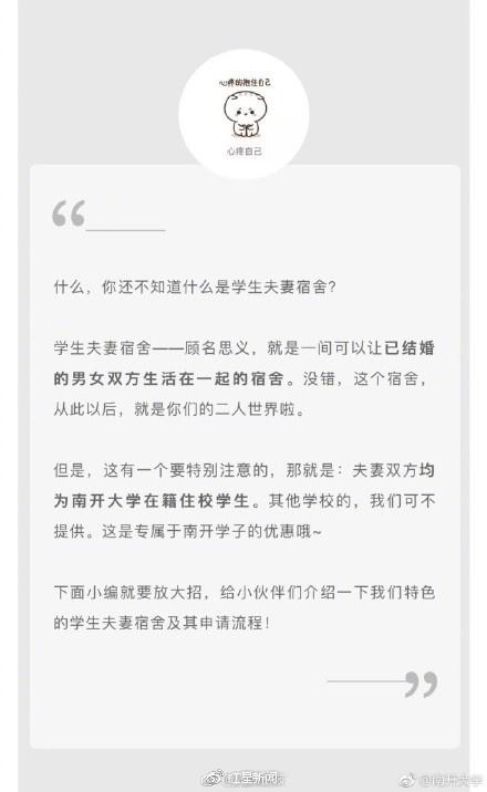 南开大学官方微博26日所发内容