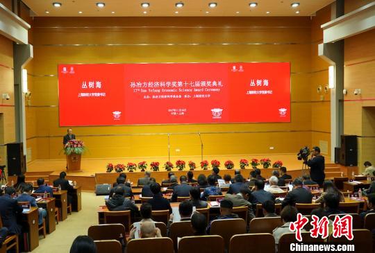 孙冶方经济科学奖第十七届颁奖典礼在上海财经大学举行。 主办方供图。