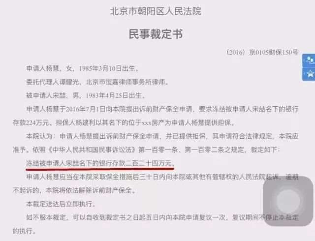 ▲杨慧与宋喆申请诉前财产保全一审民事裁定书。网络截图