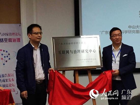 中山大学互联网与治理研究中心作为“广东省社会科学研究基地”正式揭牌。 卢家银 摄