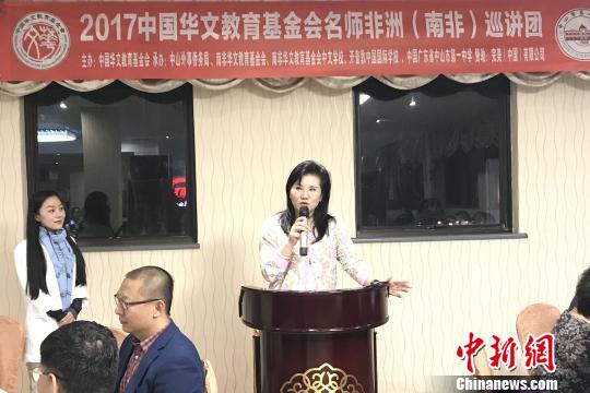 南非华文教育基金会主席韩芳致辞对宣讲团表示欢迎。　宋方灿 摄