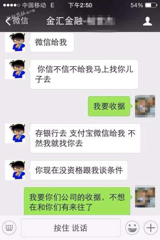 图为网贷平台与叶某聊天记录 疑似拿叶某儿子要挟恐吓