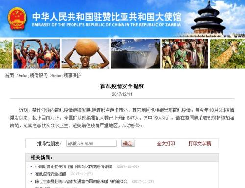 图片来源：中国驻赞比亚大使馆网站截图。