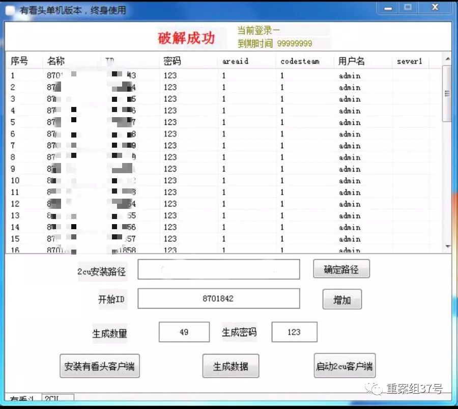 ▲被破解软件破解的摄像头。     电脑页面截图