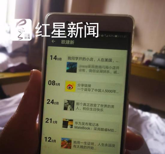 ▲欧建新生前在手机上发的微信朋友圈内容    图片来源：红星新闻