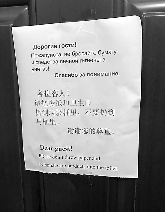  一家俄罗斯宾馆厕所的中文提示 