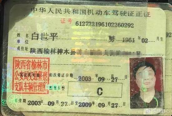 ▲朱瑞在举报文章中贴出的白世平的驾驶证，驾驶证上白的出生日期为1961年2月。图片来源朱瑞微博