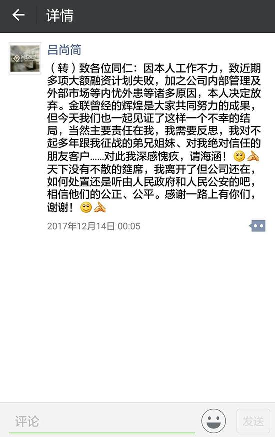 吕尚简所发朋友圈