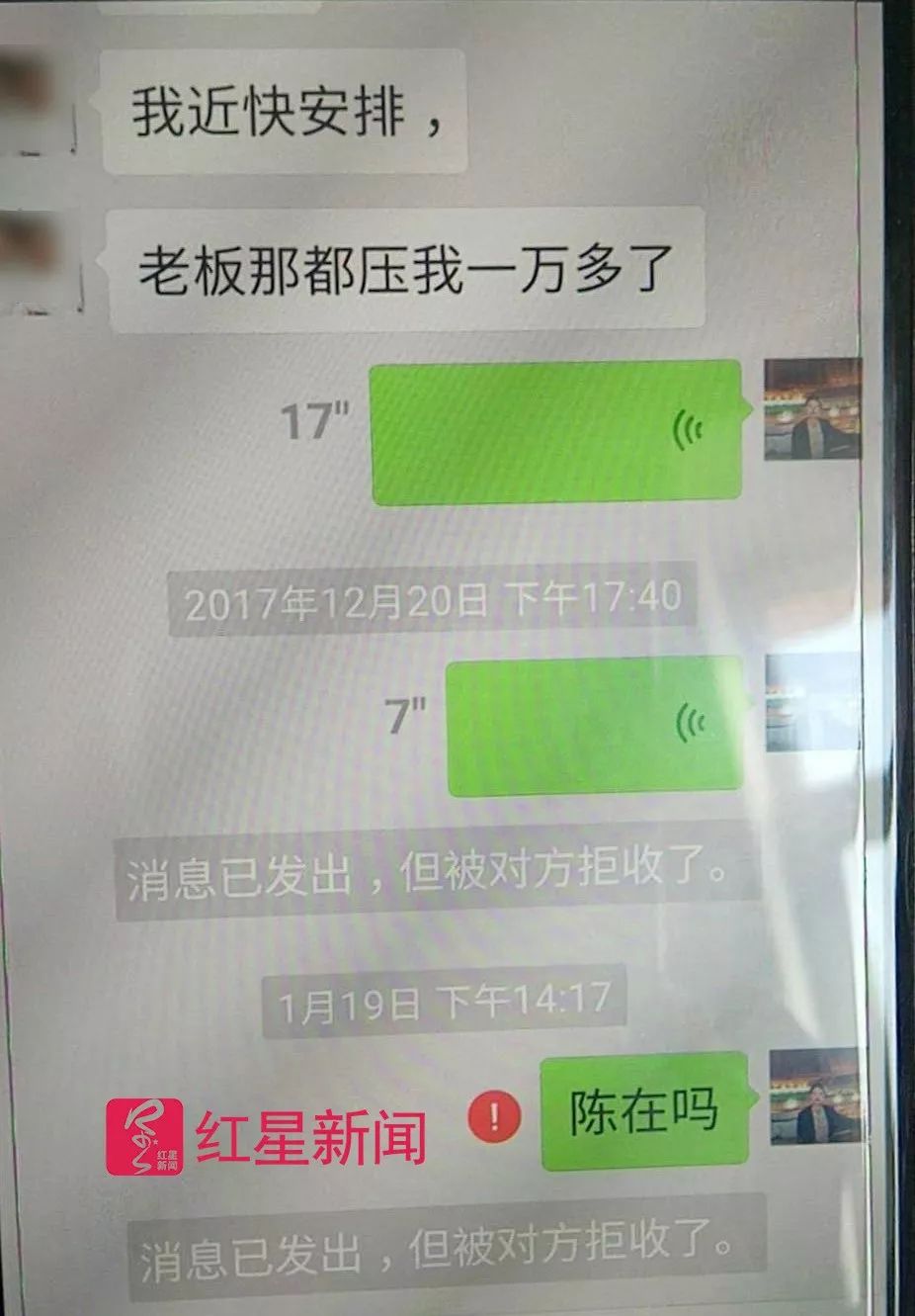 ▲2017年12月20日，陈术永已拒收消息