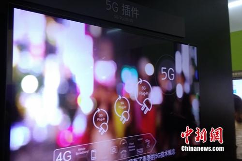 资料图：运营商进行5G技术展示。中新网 吴涛 摄
