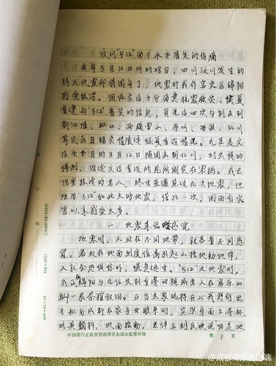 老人用左手写成的文稿。微博 图
