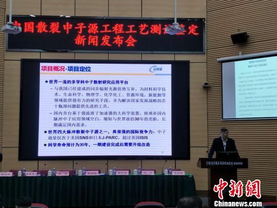 图为中国散裂中子源工艺鉴定和验收新闻发布会现场。　张庆活 摄