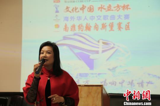 海外华人中文歌曲大赛连续第六年在南非举办