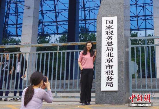 资料图：6月15日，新组建的国家税务总局北京市税务局正式挂牌成立。中新社记者 贾天勇 摄