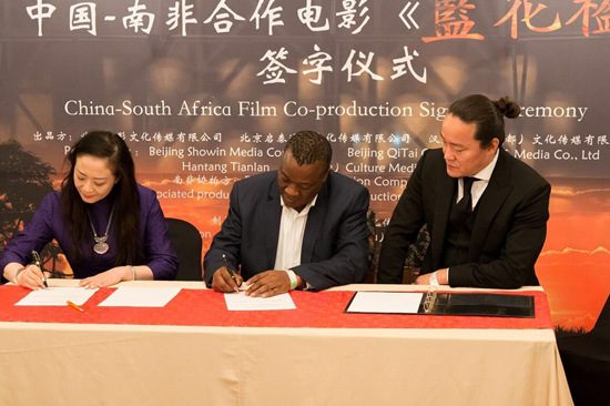 中国-南非合拍电影《蓝花楹》签约仪式