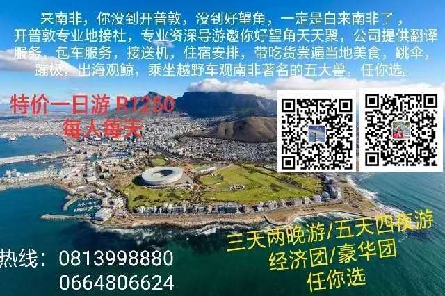 开普敦特价旅游