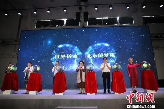 资料图：2019年5月，北京侨梦苑·侨商跨境产品交易交流中心启动仪式在石景山郎园park举行。
