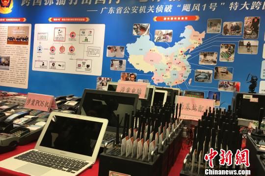 广东警方侦破该省近年最大一宗跨国电信网络诈骗案