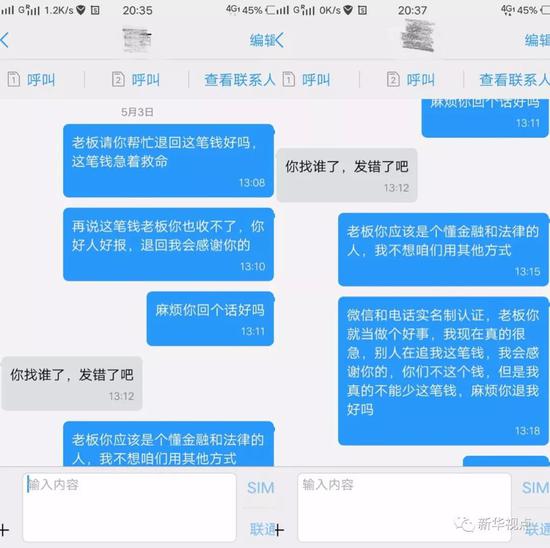 三番五次地请求协商，换来对方回复一句“你找错人了”