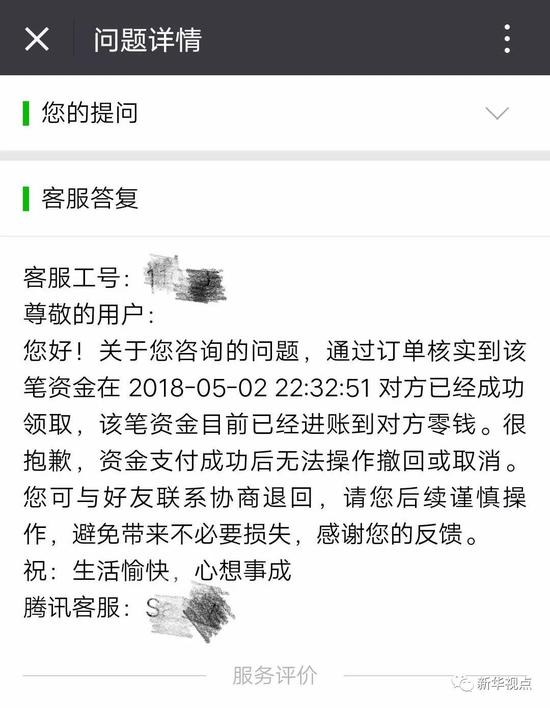 客服回复：资金支付成功后无法撤回，您可与好友联系协商退回