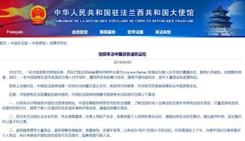 图为中国驻法国大使馆网站截屏